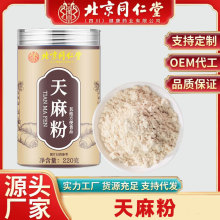 北京同仁堂云南昭通天麻粉源头厂家批发零售云南昭通天麻220g