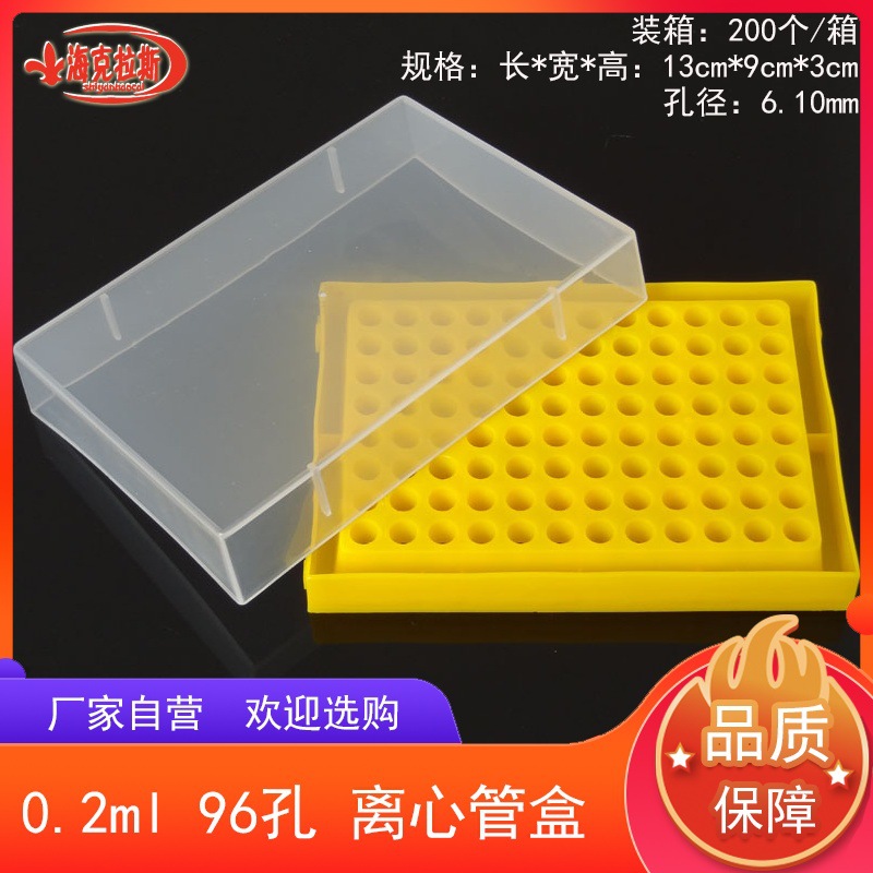 【厂家自营】0.2ml 96孔 离心管盒 200ulPCR管盒圆底无菌