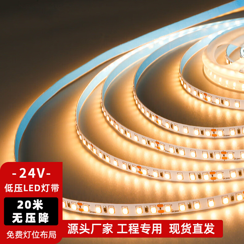 低压20米无压降工程专用led贴片自粘2835灯条酒店商场家用led灯带