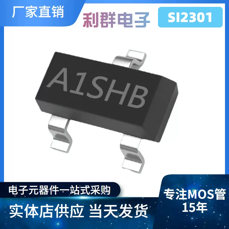 SI2301 丝印A1SHB SOT-23 2.3A2.8A场效应管P沟道MOSFET 2301