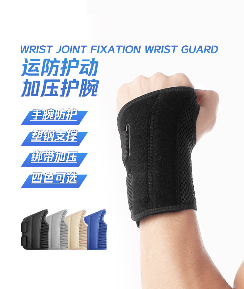 加强护腕新版详情_01