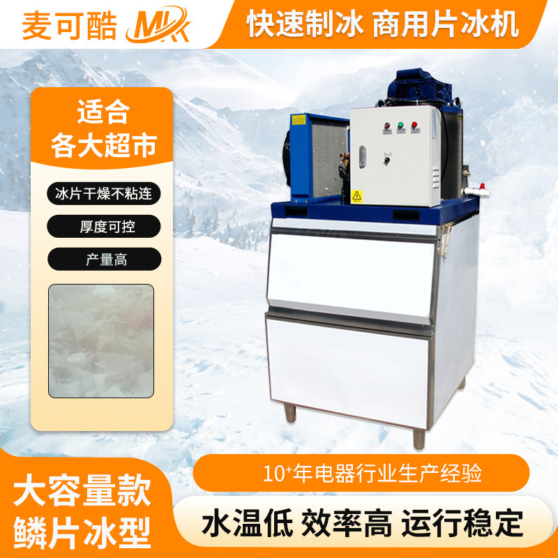 Ice ice ice machine good quality ice machine commercial scale ice machine with storage freezer supermarket ice machine