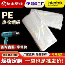 PE热收缩袋塑料袋两头通袋子饮料盒子包装袋纸箱热封玻璃水打包袋