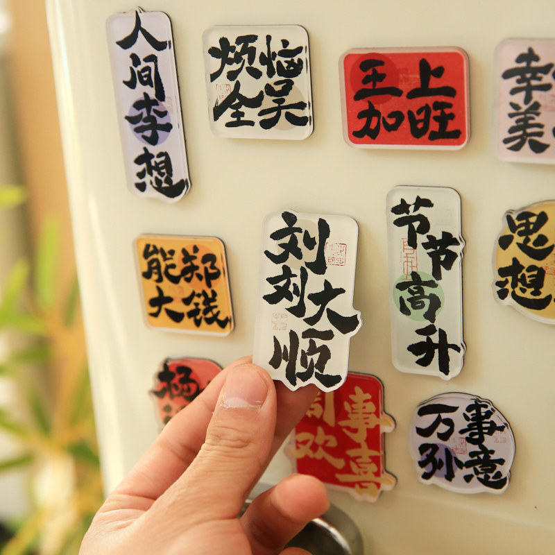 Sr. Paper Estilo nacional Cien apellidos Palabras de bendición Pegatinas para refrigerador Serie de apellidos Cien pegatinas decorativas para refrigeradores magnéticos de forma especial