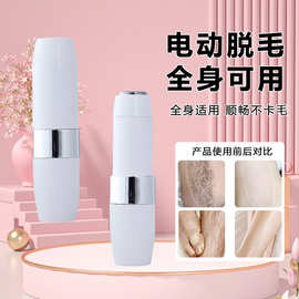 剃毛器小巧便携剃毛器全身可用男女通用修毛器脱毛器口红款剃毛器