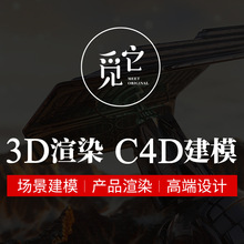 3D渲染C4D建模效果图动画视频ip形象制作店铺装修详情页设计美工