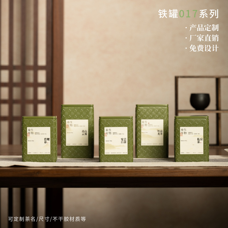 方形信阳毛尖茶叶罐铁罐通用碧螺春明前龙井日照绿茶包装盒密封罐