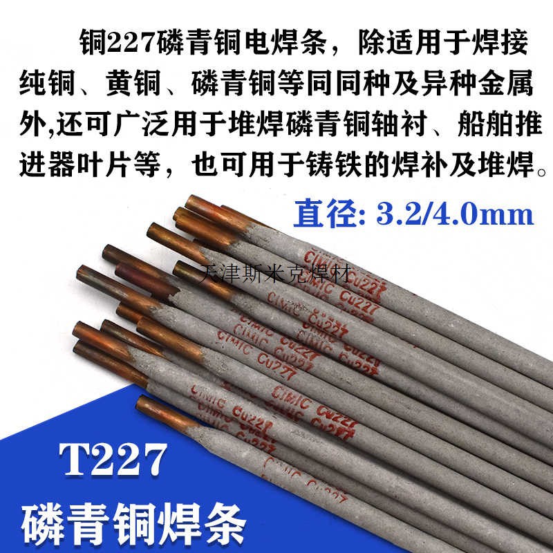 /牌紫铜227飞机铜107铜铜铜磷电焊条青铜237上海/青铜铝