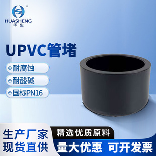 UPVC��ñ����PN16���^����PVC�����|��¹ܵ�ĩ�����DN50��ñ