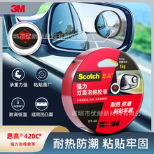 ��Ʒ3M420C�����p���z�����d��ɫ�o�۸�ճ�͸ߜ���܇�̶�0.8mm