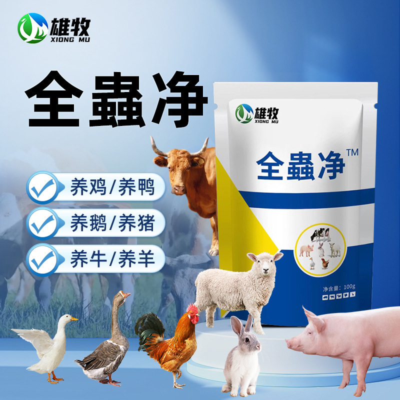 All-In-One Insecticide for Livestock and Poultry, Suitable for Use in Animal Shelters and Farms as a Feed Additive