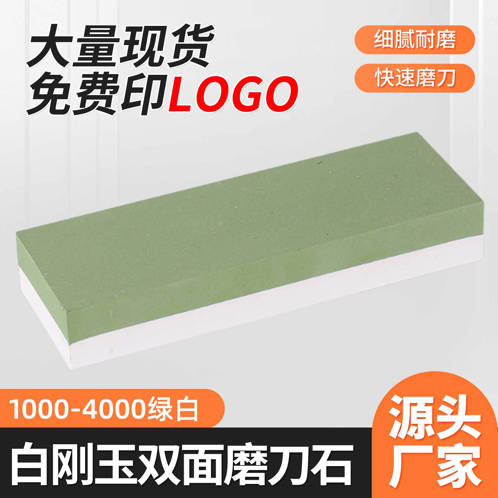 绿白双面白刚玉磨刀石油石精磨 家用厨房菜刀磨刀砥石现货供应