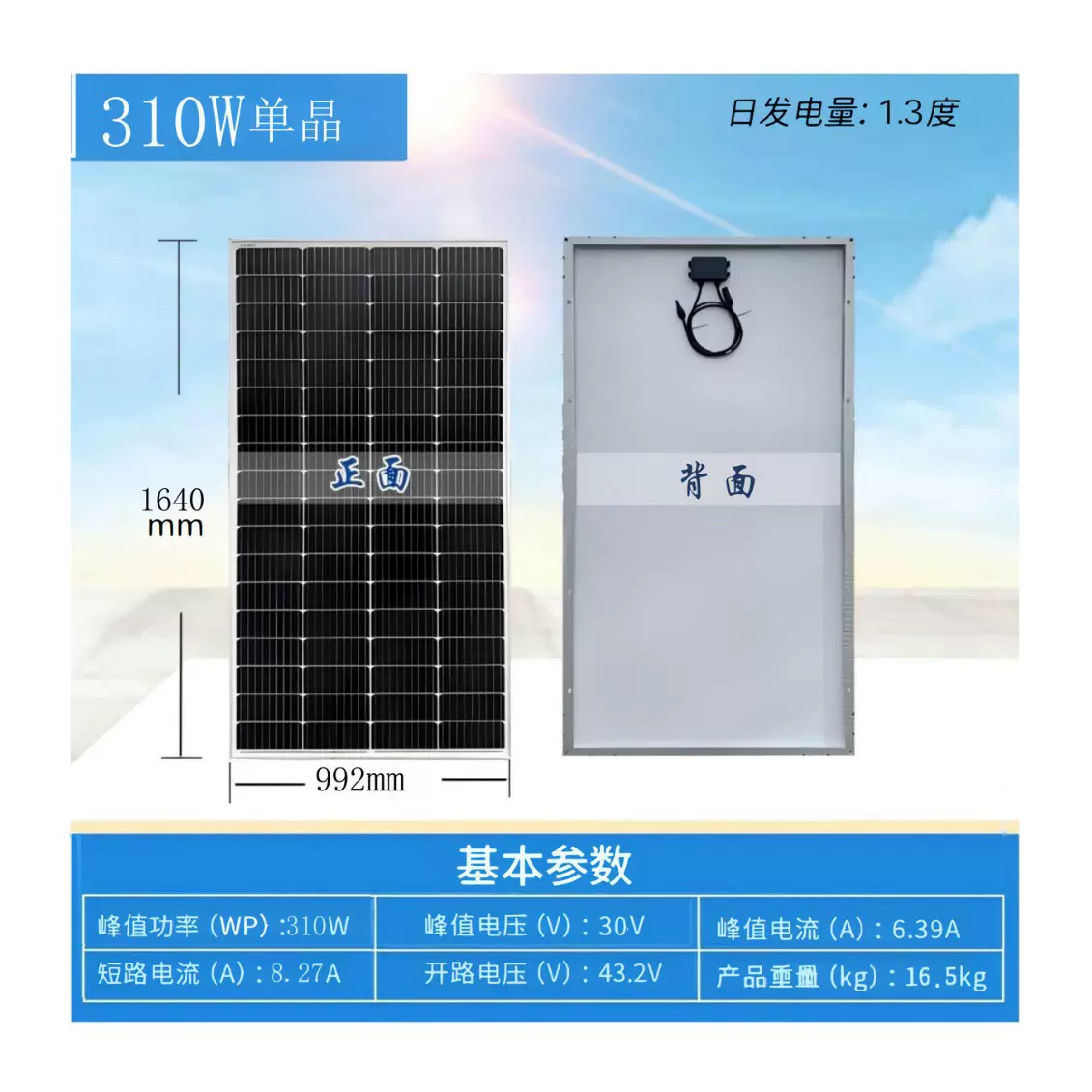 太阳能光伏发电板30V310W单晶组件太阳能电池板发电伏高效发电