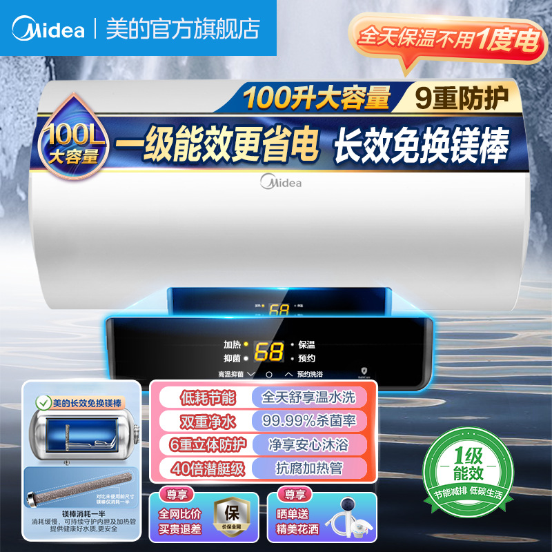 美的电热水器100L大容量长效免换镁棒储水式节能智能省电