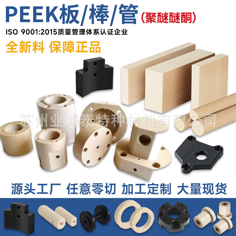 PEEK板 PEEK棒 厂家批发耐高温本色PEEK-450G板/棒/管料 零切加工