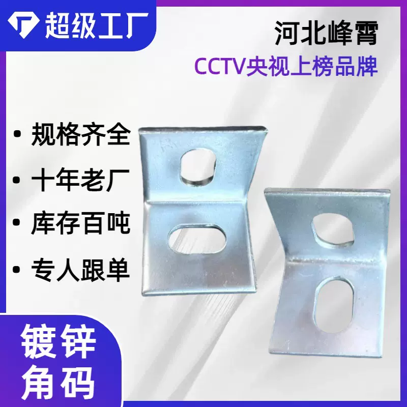 角码转接件幕墙石材挂件挂件配件L型连接件镀锌角码