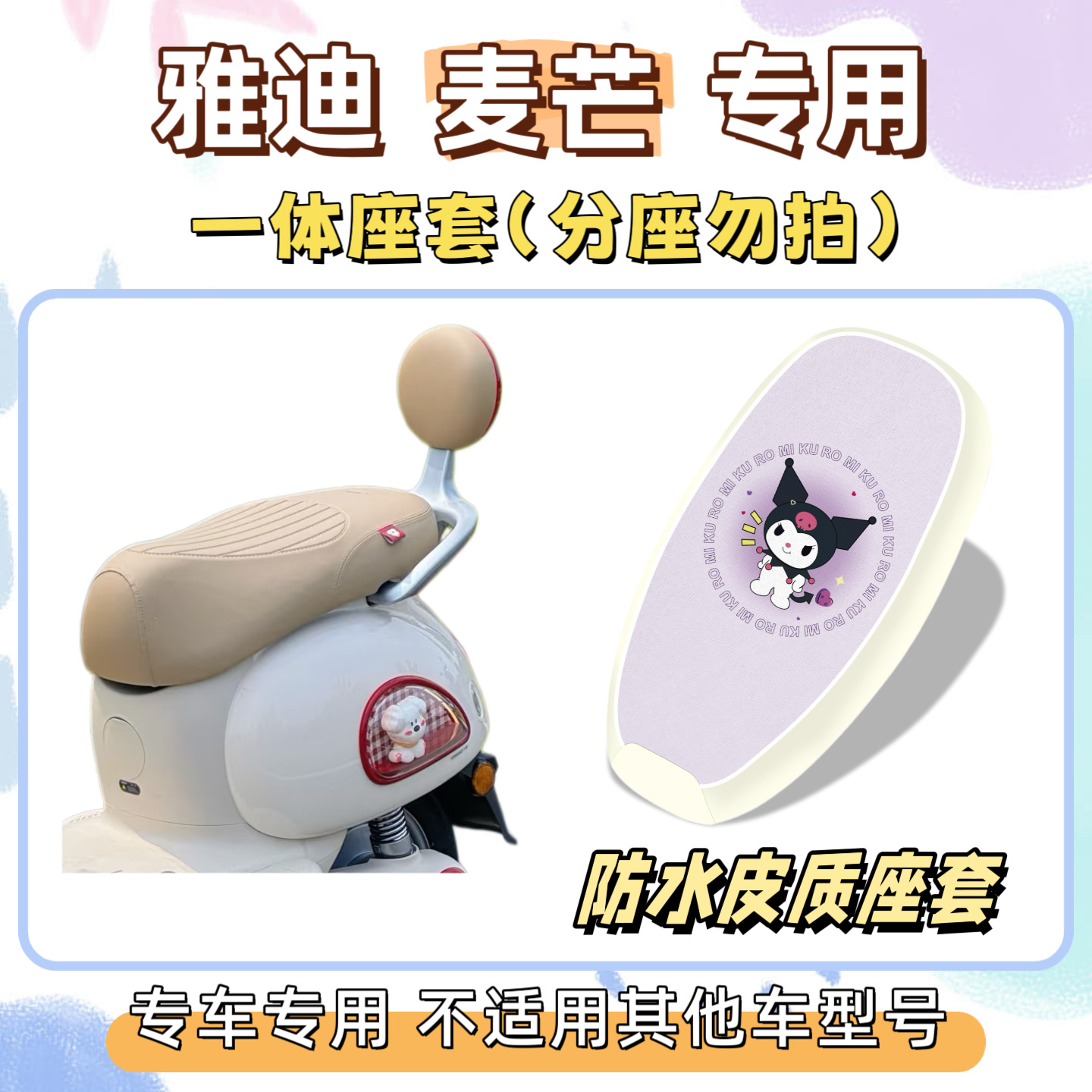 Yadi Maimang-H/M Special Package: Waterproof and Sunproof Seat Cover + Decorative Silk Loop Waterproof Floor Mat