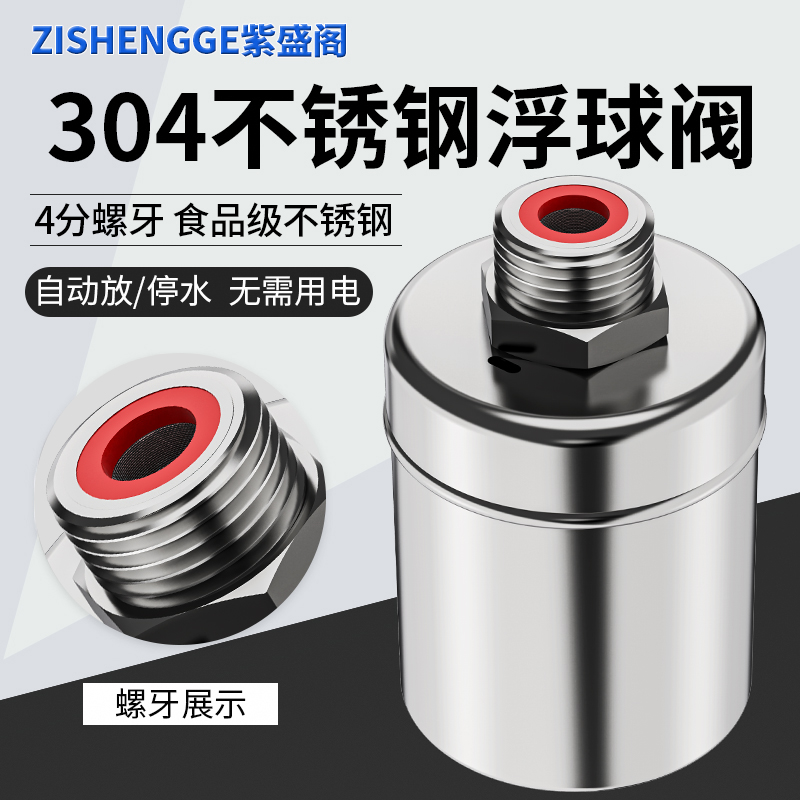 ✅304不锈钢浮球阀水满自停全自动水位控制器补水开关水龙头止水