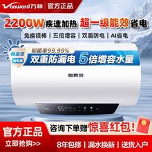 万和电热水器家用储水式免换镁棒大功率速热能效50升60升