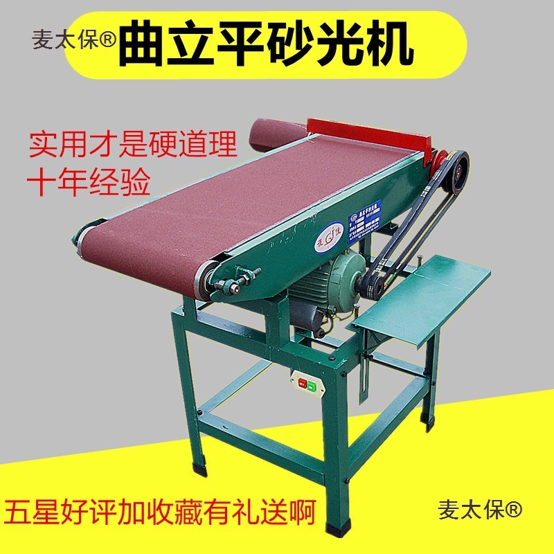 木工机械曲面砂带机小型抛光机多功能砂光机两用立卧机磨光麦太保