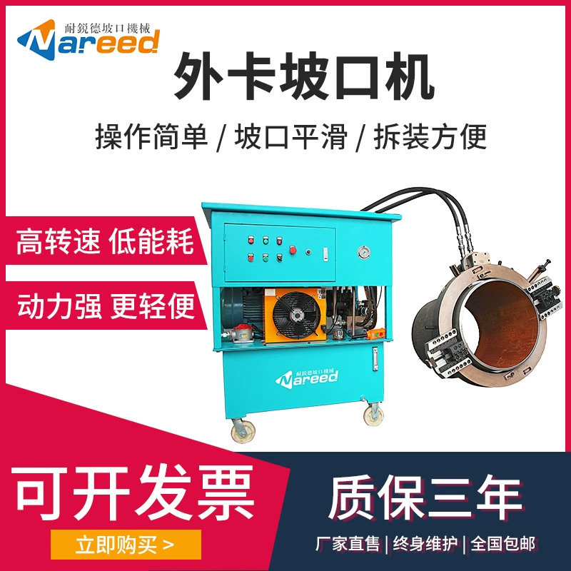 Наружный зажим трубы скашивая машина внешний зажим круглая труба для резки машина для снятия фаски Автоматическая кромка из нержавеющей стали фрезерный станок горячая распродажа