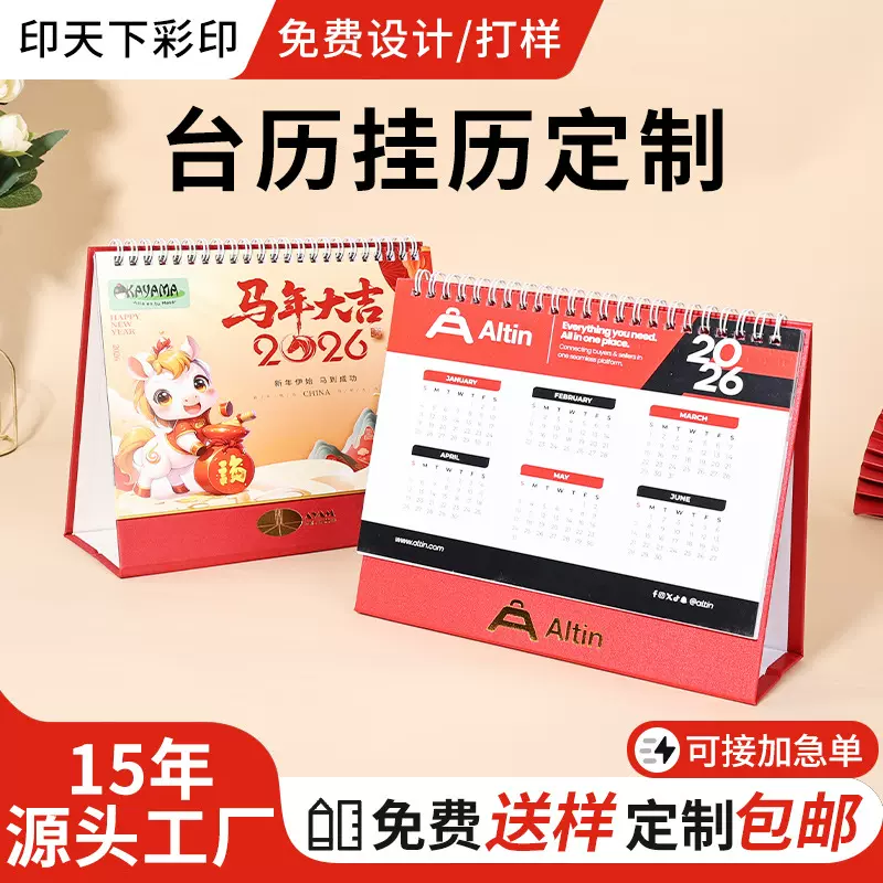 印刷厂2026马年企业台历印刷设计日历周历月历年历广告挂历定制