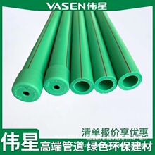 伟星PPR水管配件4分6分自来水管PPR冷热水管20 25PPR管热熔接水管