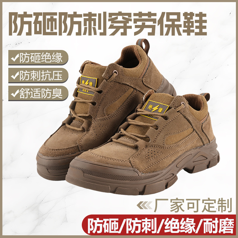 劳保鞋男防刺穿防砸四季款久站不累钢包头工作防护鞋轻便耐穿防滑