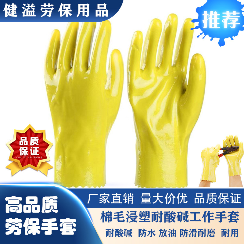 浸塑手套 耐酸碱耐油手套超雷劳保用品 工业专用棉毛耐酸碱防护