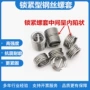 锁紧自锁螺纹304螺套