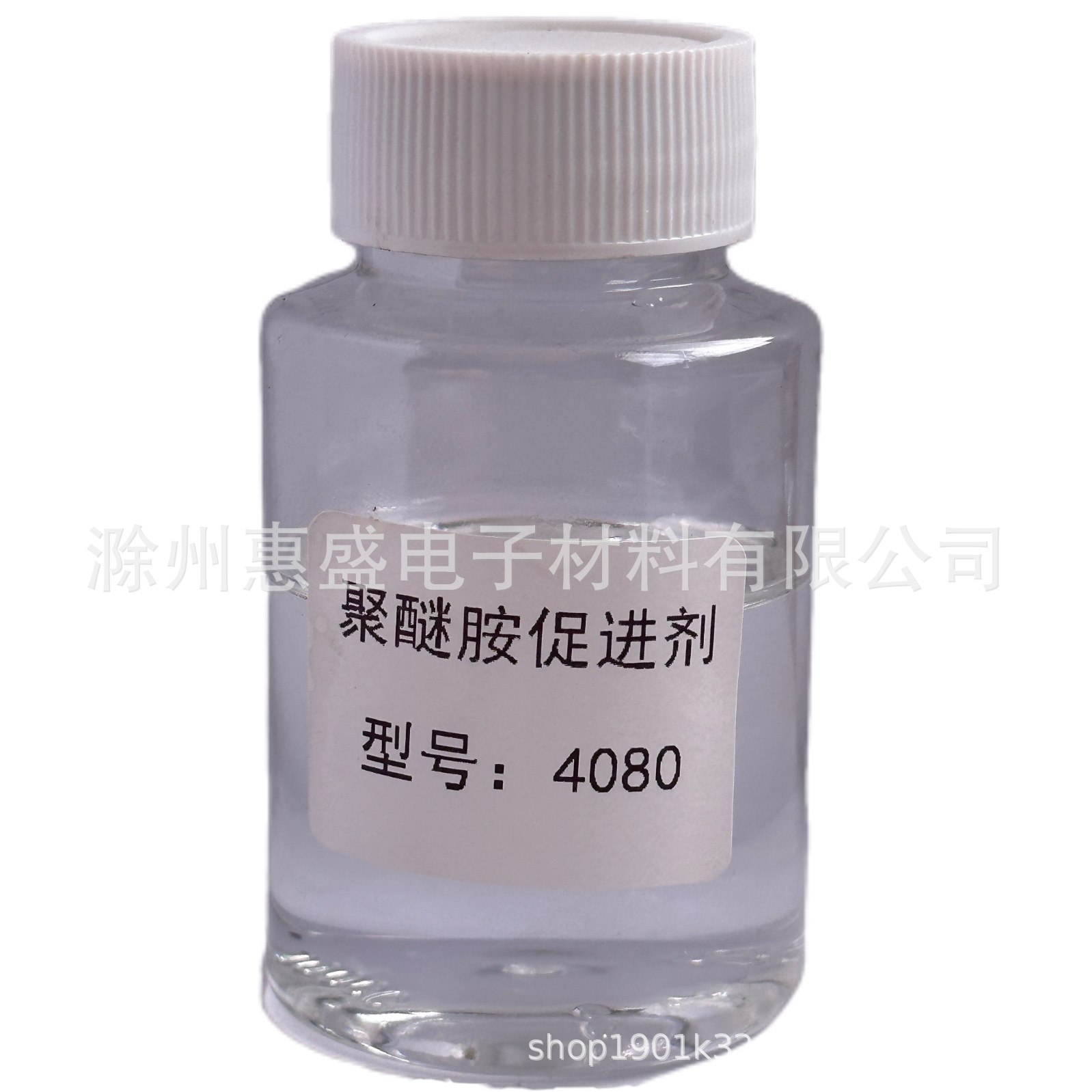 【顺丰包邮】4080聚醚胺促进剂【用于加快聚醚胺D230硬化速度】