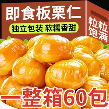 熟板栗仁立包装炒油栗子仁去壳坚果熟食迁西解馋小吃即食零食