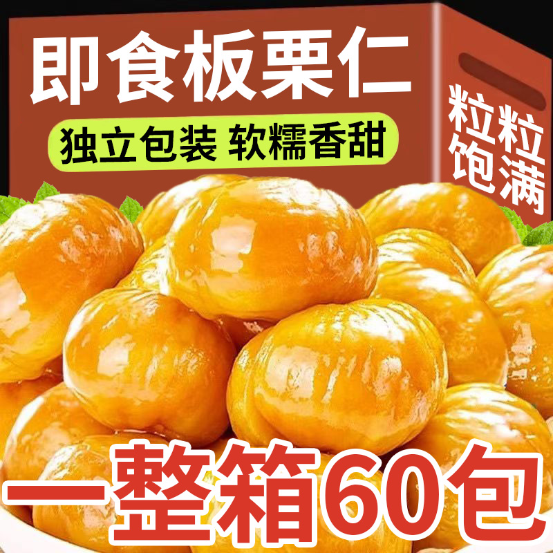 熟板栗仁立包装炒油栗子仁去壳坚果熟食迁西解馋小吃即食零食