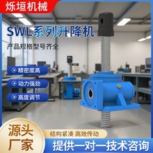 批发滚珠丝杆升降机SWL1T/2.5T蜗轮蜗杆升降机多台联动丝杆升降机