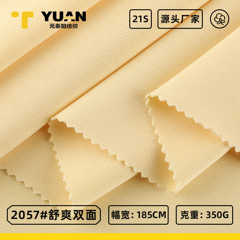 350g舒爽双面重磅棉涤针织卫衣布料 21s精梳棉时装T恤家居服面料