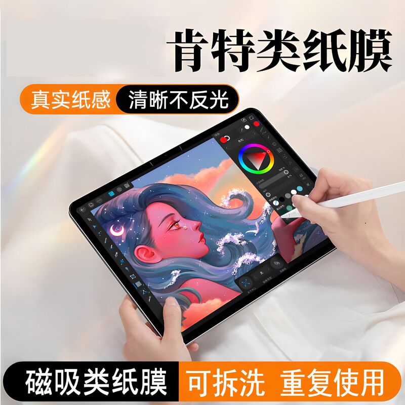 Suitable for Apple iPad Tablet Magnetic Paper Film Painting Xiaomi Oppo Tempered Paper Film Huawei Mate P