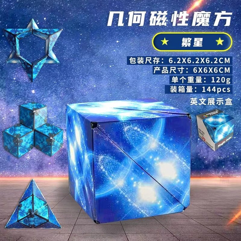 外国貿易の爆発的な星空の百変二合一の無限のルービックキューブの3d立体の越境の子供の益智はおもちゃの卸売りを解凍します。|undefined