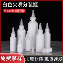 挤压尖嘴瓶塑料瓶水彩食品级蜂蜜调料瓶半透明分装瓶定制分装瓶