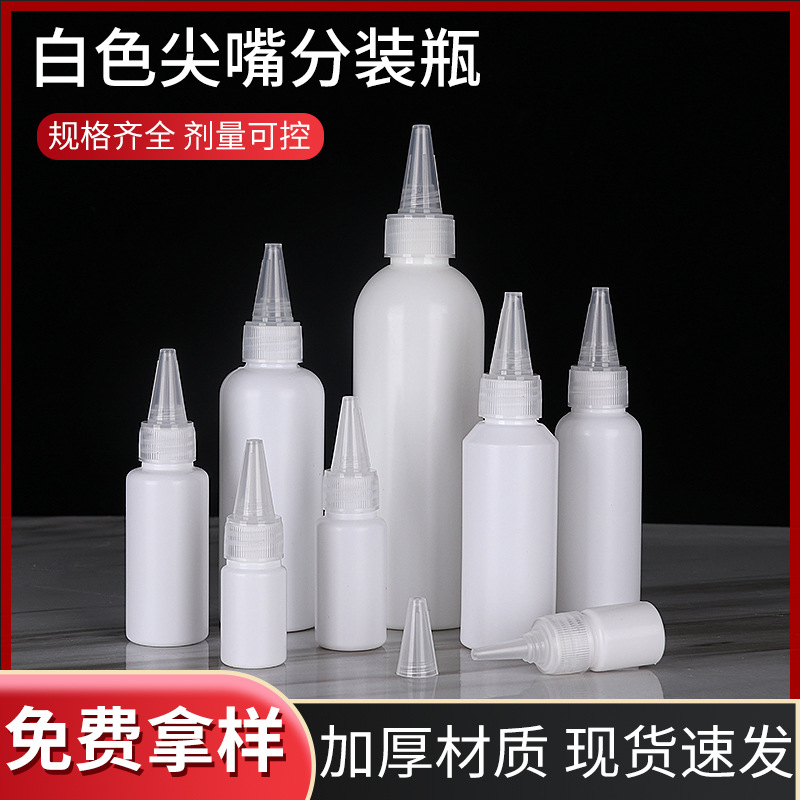 挤压尖嘴瓶塑料瓶水彩食品级蜂蜜调料瓶半透明分装瓶定制分装瓶