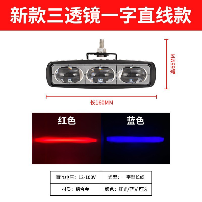 Yingxun Car Link Forklift Parking Light, Three-lens Straight Line Red and Blue Light Safety Warning Light, 12-80V