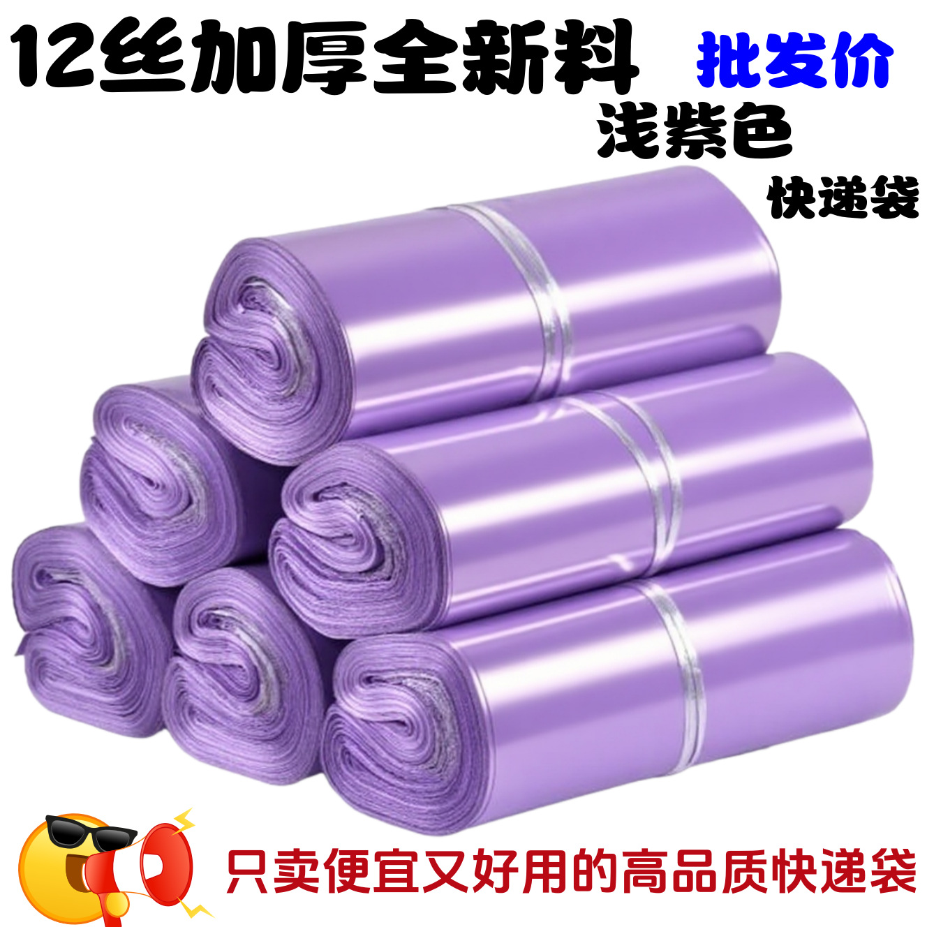 12丝全新料紫色快递袋量大价优闪电发货环保材质防水耐磨同城自提