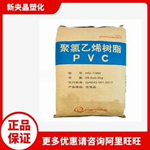 PVC韩华宁波 HG-1300 粉料 绝缘电缆护套料 软型薄膜凉拖聚氯乙烯
