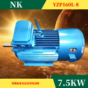 ұ������늄әCYZP160L-8 7.5KW׃�l���ؼ�ұ����늄әC