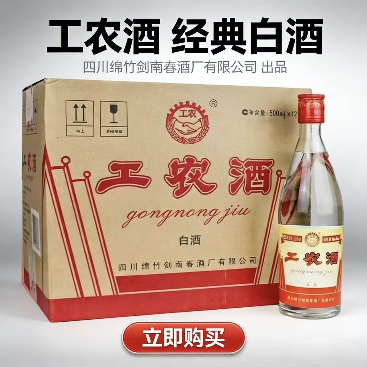 绵竹大曲工农酒 52正宗度500ml*12瓶整箱光瓶浓香型白酒 整箱包邮