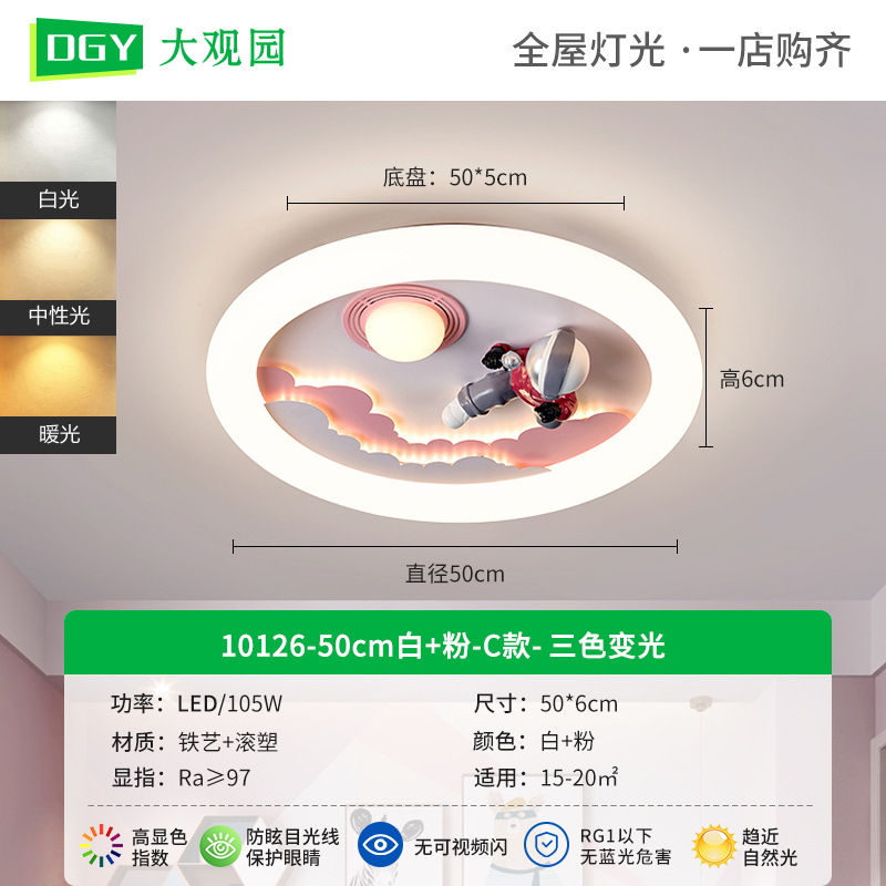 Daguanyuan dormitorio lámpara de techo moderno, simple, creativo, personalidad, espectro completo, protección ocular, lámpara de habitación para niños, lámpara Zhongshan