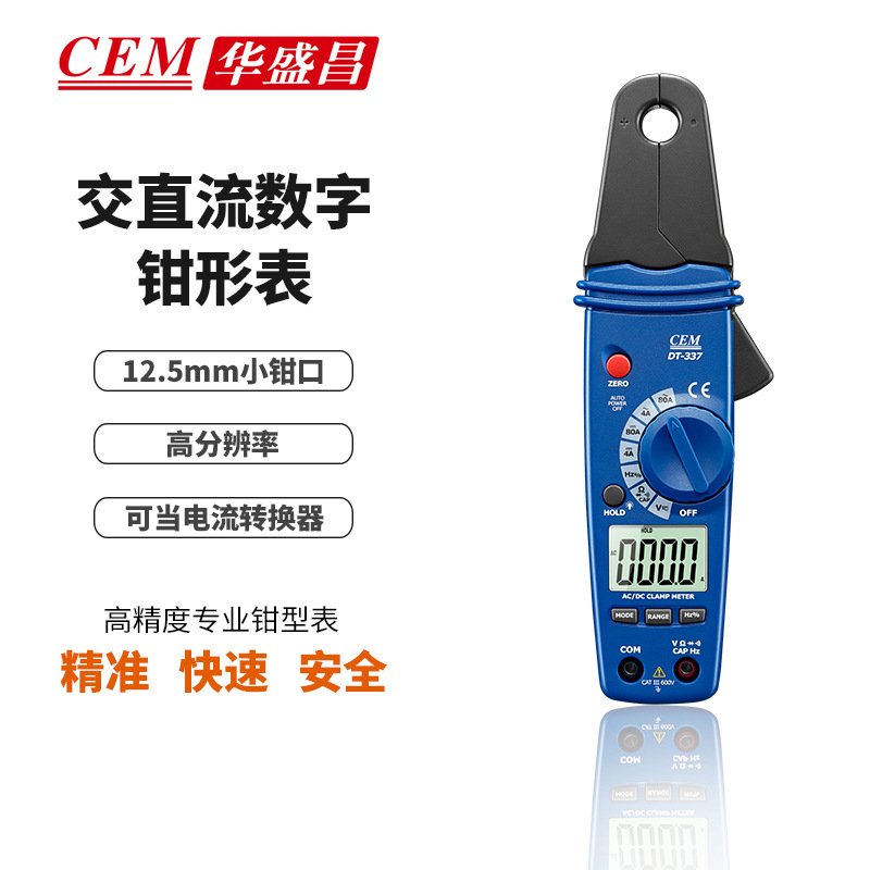 CEM华盛昌专业交直流数字钳型表1mA高精度小电流钳形表DT-337