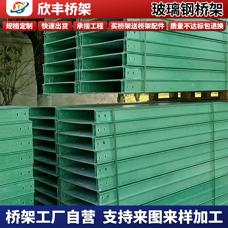 欣丰玻璃钢光伏桥架玻璃钢环氧树脂复合型不锈钢电缆铝合金桥架