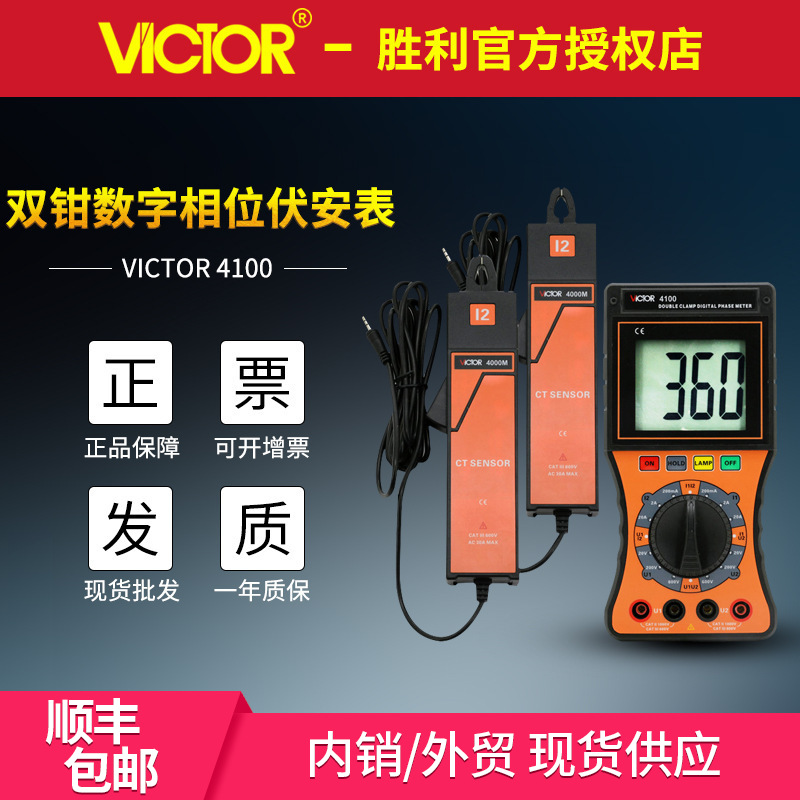 仪器VC4100/VC4200 双钳数字相位伏安表三相相序检测仪相位表