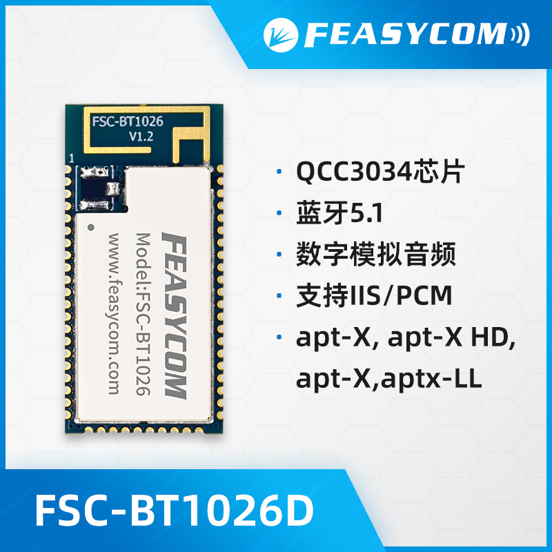 BT1026D飞易通QCC3034蓝牙5.1版本双模音频模块 支持apt-X