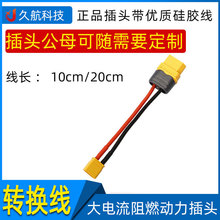Amass���~˹XT30U/XT60H/XT90H��ĸ���^�����NҎ����z���D�Q���^